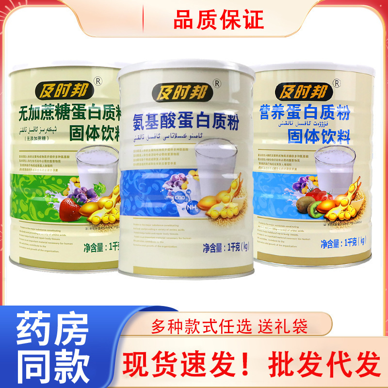Heshibang amino acid protein powder sugar-free nutrition probiotics whey soybean protein 1Kg wholesale delivery