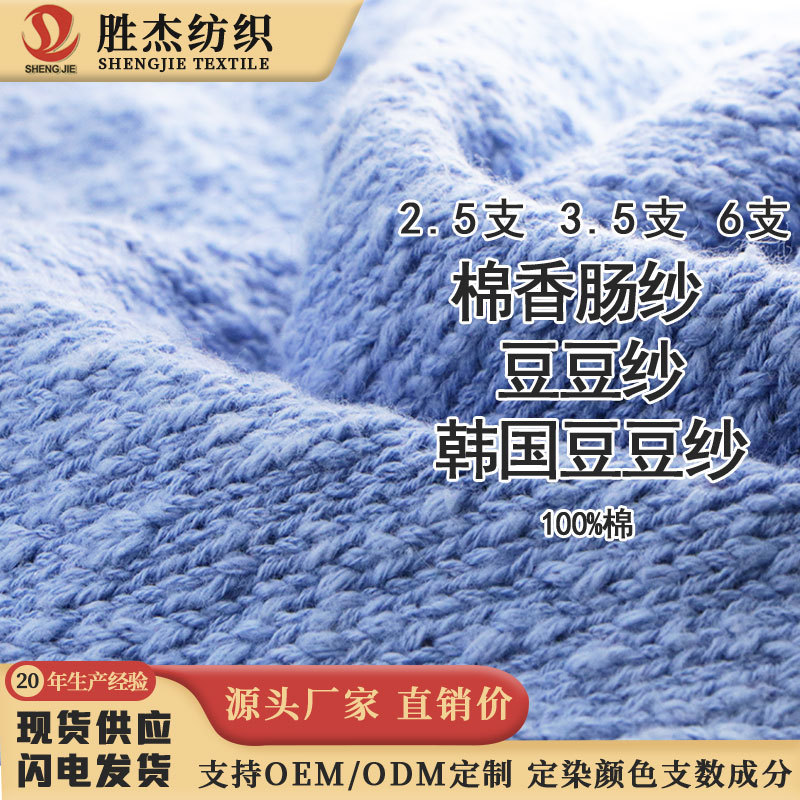 东莞胜杰纺织花式纱 点子纱 染坊一体棉香肠纱 豆豆纱 韩国豆豆纱