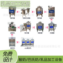 液态酸奶全套设备小型鲜奶加工设备小型驼乳羊奶杀菌加工流水线