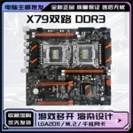 全新X79双路主板八核套装 2011针CPU DDR3内存 DNF游戏工作室多开