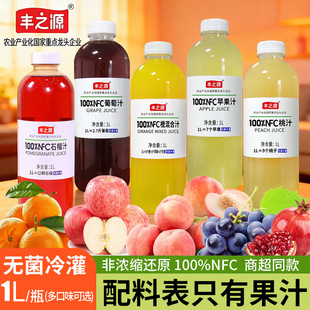 �S֮Դ100%��֭ʯ��֭1L�����O��֭NFC�ǝ�sԭ֭�������l���