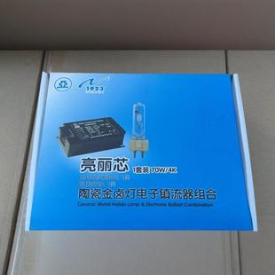 Yaming Engineering 70W G12 Ceramic Gold Halogen Lamp Digital Ballast Combination