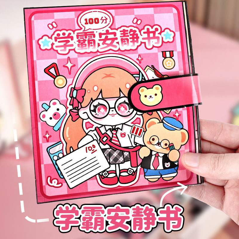 手工DIY安静书免裁剪学霸学渣学痞安静书贴纸免裁剪少女心满满|undefined