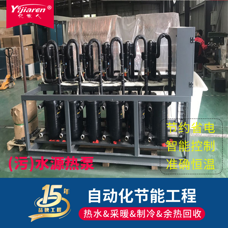 亿家人高温水源热泵机组 育苗大棚水地源热泵机组 工业污水源热泵