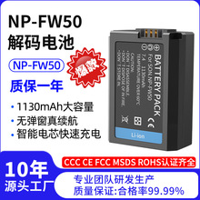 CCC认证NP-FW50相机补光灯电池解码np-fw50适用索尼a6400微单电池