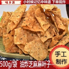 河南特产油炸麻叶子零食小吃纯手工酥脆馓子安徽阜阳麻叶子焦叶子