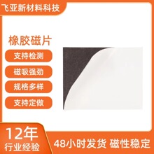 橡胶软磁片 单面背胶手工DIY橡胶磁 彩印橡胶磁铁成品 可裁剪教具