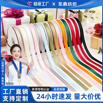 现货1cm彩色涤纶带蛋糕鲜花礼盒包装东鼎织带PICC承保