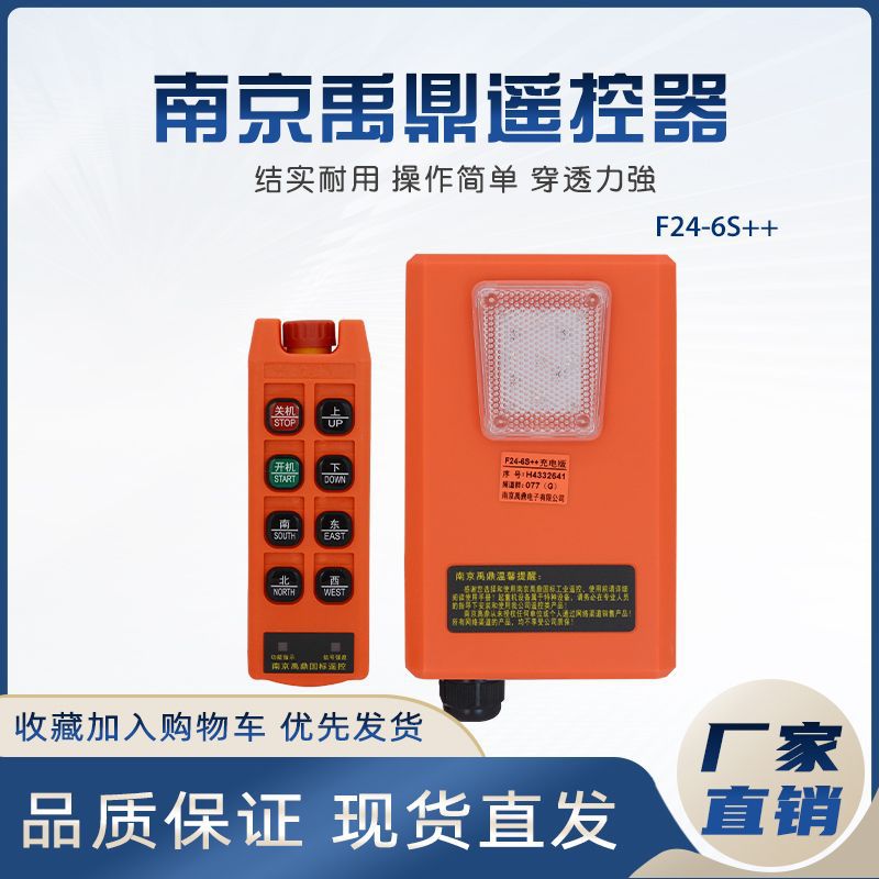南京禹鼎遥控器F24-6S++带急停钥匙天车行车充电版无线工业遥控器