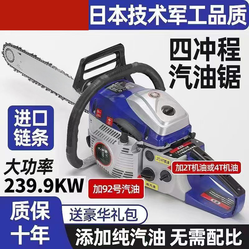 新品2024大功率四冲程纯汽油油锯汽油锯拉启动正品省油神器电锯伐