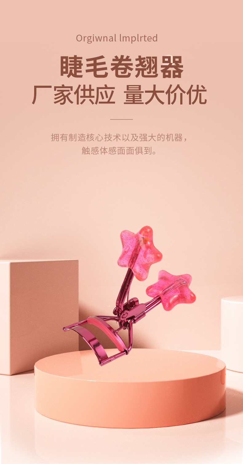 Curly long-lasting lash curler electroplated five-pointed star lash curler beginner all-in-one portable makeup lash curler