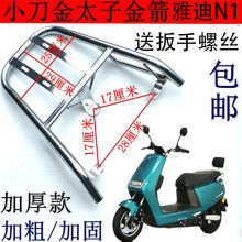电动车后货架小刀老百姓N1后尾架加粗加重金太子金箭电动车尾箱架