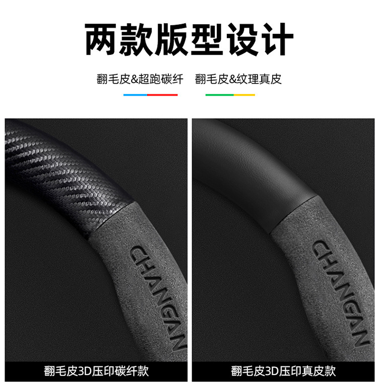 Suitable for Changan Lantuo steering wheel covers, 2023 model, suede and carbon fiber, all-season universal car steering wheel cover