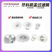牙科口腔齿科痰盂过滤网牙科过滤网一次性过滤网