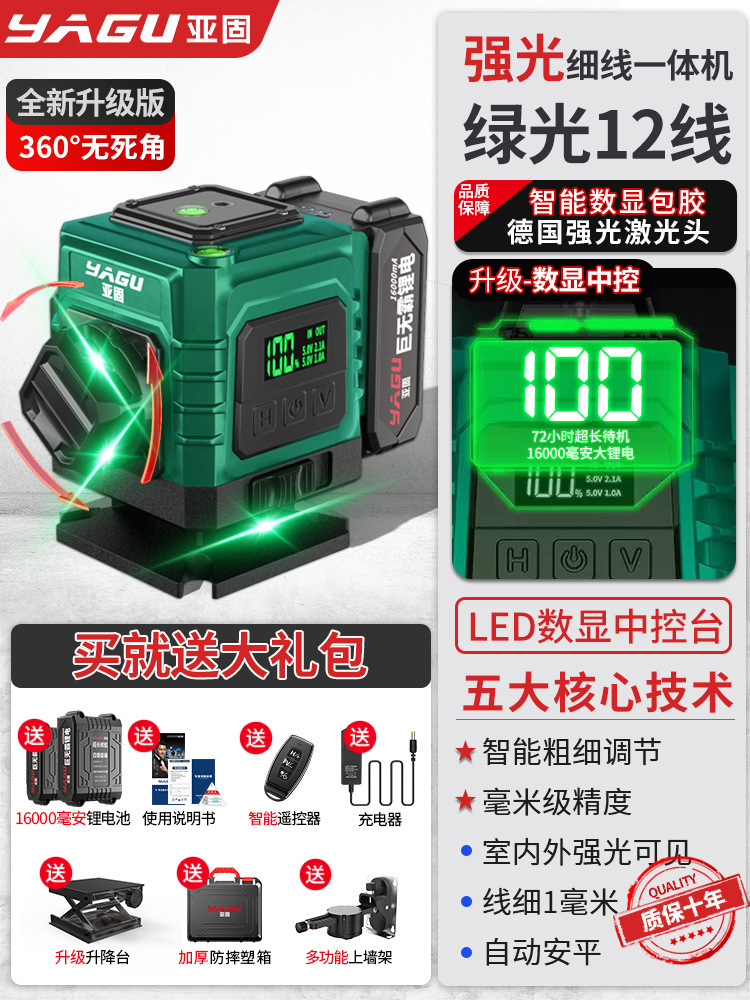 Yagu 12 líneas luz verde de alta precisión luz fuerte línea delgada nivel láser nivelación automática exterior nivel infrarrojo Jin Ye