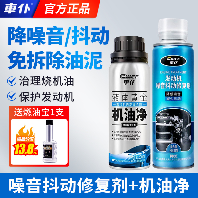 Oil Noise Shaking Blue | Qìchē Oil additive - deep-cleaning-and-noise-reduction-oil-cleaner-engine-noise-shake-repair-agent