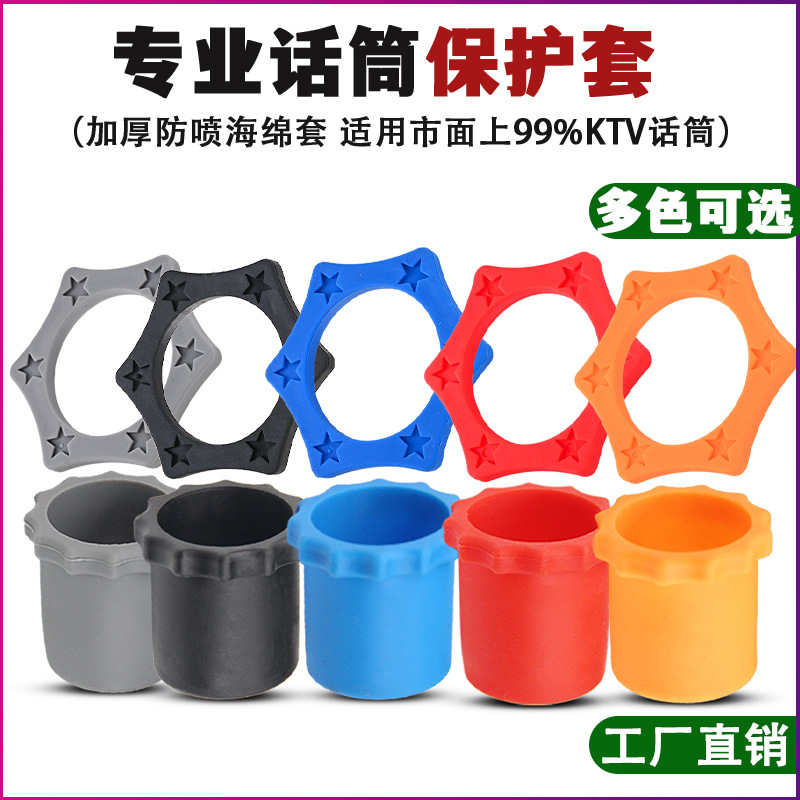 Hexagonal universal protective ring for KTV microphones, bottom sleeve, four corner shockproof rings, microphone anti-slip ring.