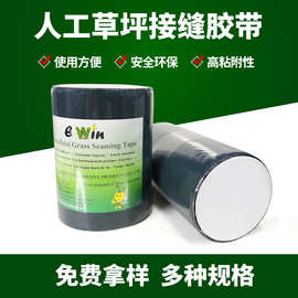 草坪胶带无纺布接缝胶带自粘接缝运动场草坪胶带人造草坪接缝胶带