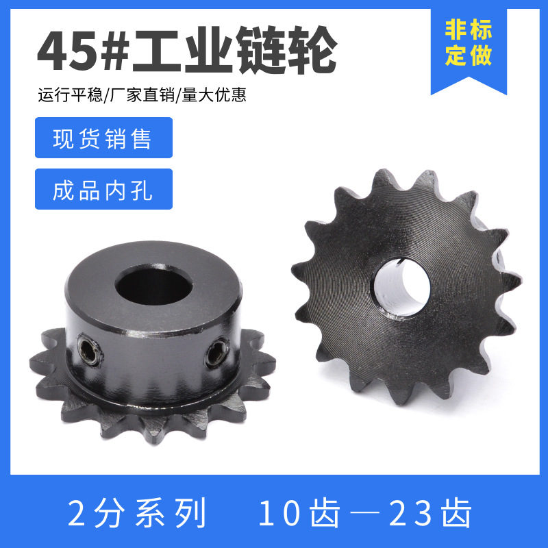 2分链轮 04C链轮 10/11/12/13/14/15/16/17 工业链轮齿轮 45#钢