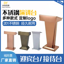 不锈钢迎宾台演讲台酒店展示台咨询台接持台售楼主持台登记台定制
