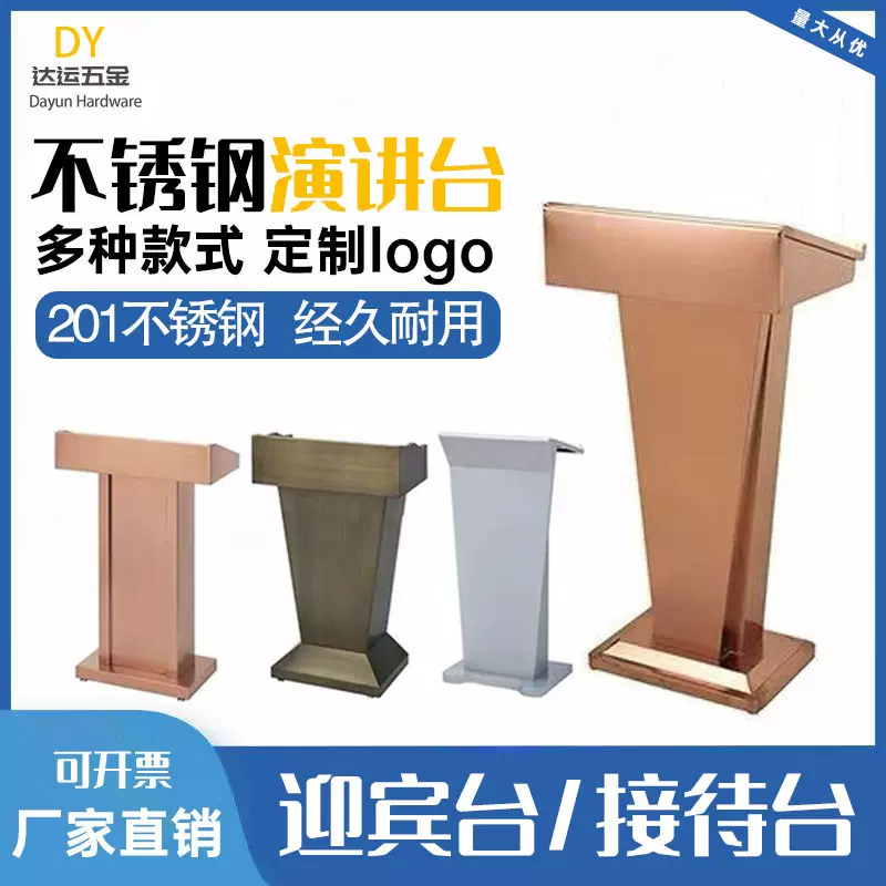 不锈钢迎宾台演讲台酒店展示台咨询台接持台售楼主持台登记台定制