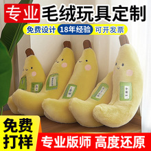 毛绒玩具定制香蕉卡皮水豚吧啦焦虑玩偶定做娃娃订做公仔太空兔太