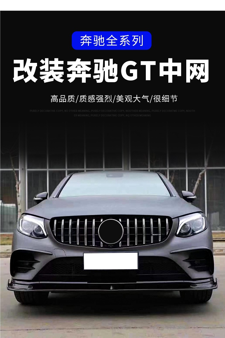 Suitable for Mercedes-Benz C-Class E-Class C260L C200L E300L Glc260L A200Lamg Gypsophila Gt Grille