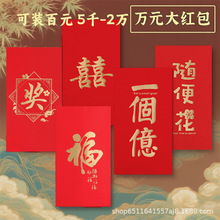 万元大红包结婚生日企业奖金红包新年利是封logo烫金高档创意现货