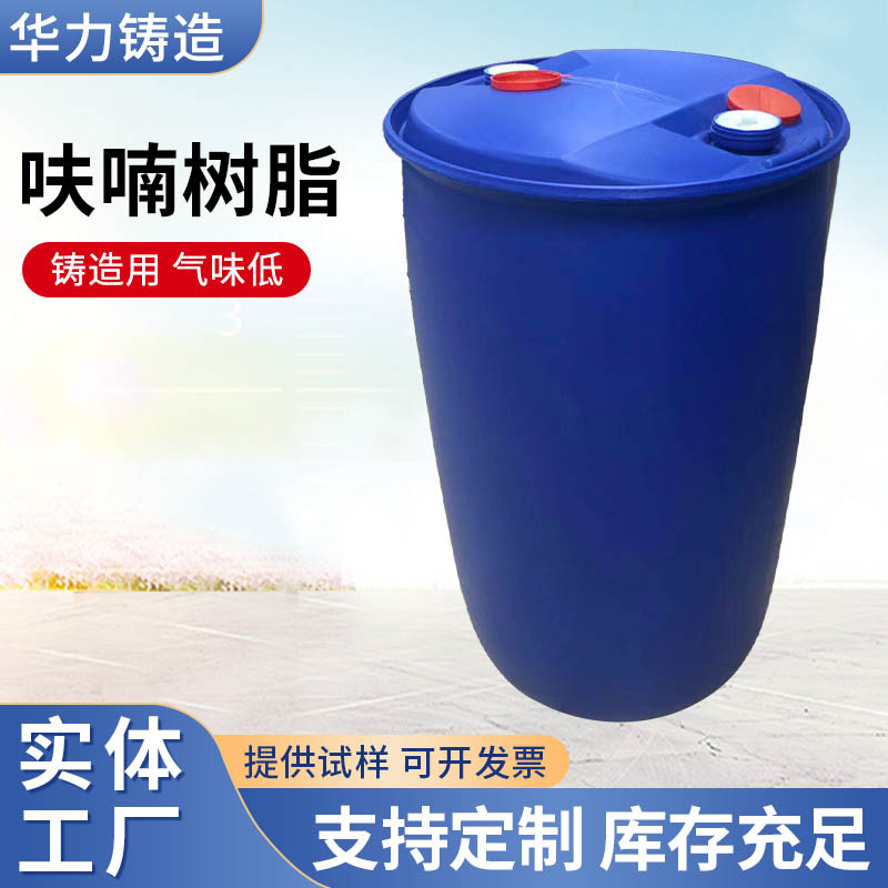 现货供应呋喃树脂 防腐耐酸碱树脂铸造用耐高温多型号