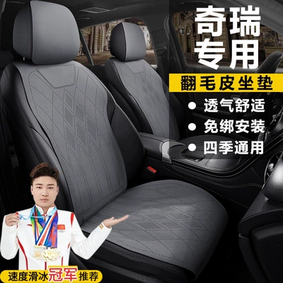 Chery Tiggo 8 Pro Seat Covers, Tiggo 7, Tiggo 9, Arrizo 8, Tiggo 8 Plus Car Seat Cushions, All-Season Seat Covers