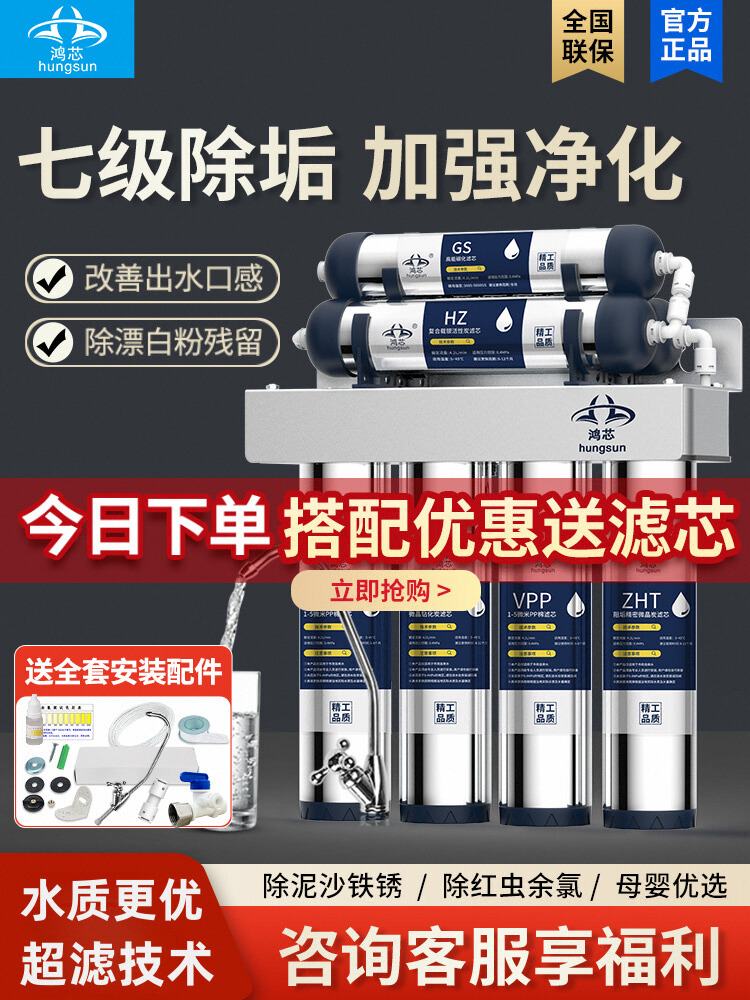 Free Shipping Hongxin Water Purifier Household Direct Drinking Kitchen Tap Water Filter Ultrafiltration Stainless Steel Magnetized Seven-Level Water Purification