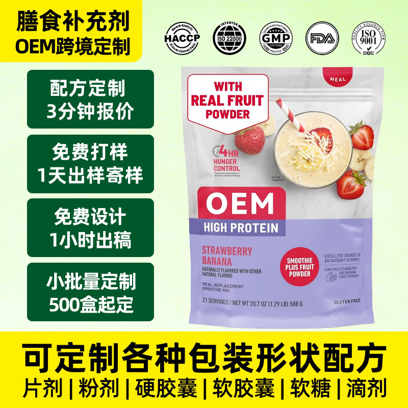Meal Replacement Shake Customization, Oem Label, Cross-Border Amazon Hot-Selling Meal Replacement Powder, Contract Manufacturing Meal Replacement Shake Customization, Oem Label, Cross-Border Amazon Hot-Selling Meal Replacement Powder, Contract Manufacturing