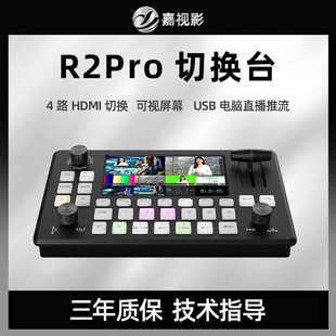 8 Jia TV r2pro director station audio and video switching recording live mobile director live station 4 HDMI