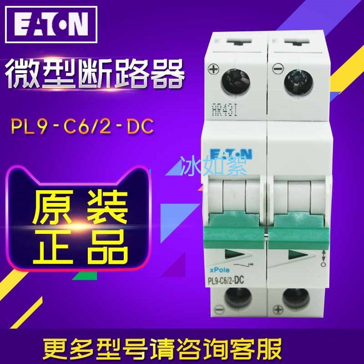 原装EATON 伊顿穆勒 FAZ-B10/1 B型 10A小型断路器 空气开关正品