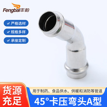 304不锈钢45度卡压弯头A型不锈钢流体管道卡压式接头管材管件
