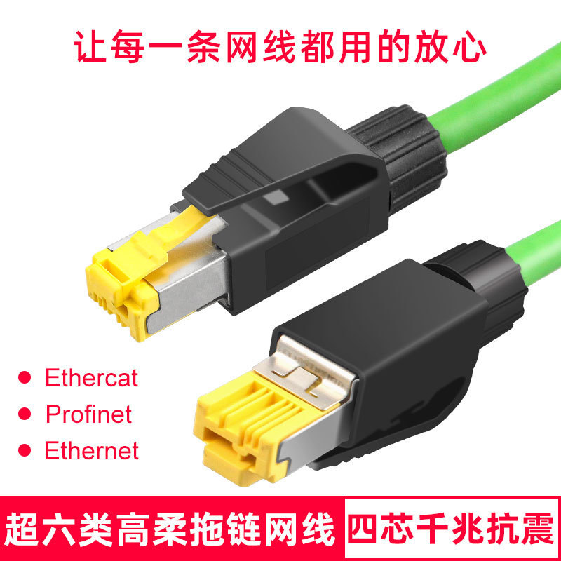 Anti-interference industrial Ethernet Profinet cable EtherCat 4 core double shielded network cable Siemens bus