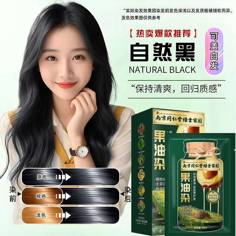 同仁堂果油染独立袋装泡泡染发剂然植物孕妇自己在家染发膏遮白发|undefined