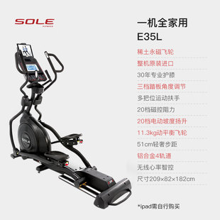Suer SOLE Elliptical Machine Home Adjustable Pedal Elliptical Instrument Walking Machine Fitness Equipment E35L