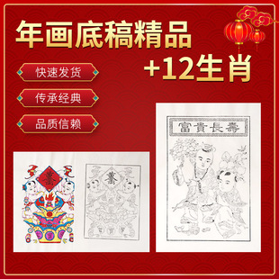 New Year Picture Subscript Boutique Twelve Zodiac Weifang Yangjiabu Xuan Paper diy Traditional Hand-painted Colored Handmade Crafts
