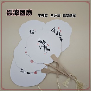 Paint Fan Special Fan DIY Paint Material Package Text Pattern Round Fan with Picture Blank Kidsren's Paint Fan
