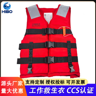 CCS Certified Working Life Jacket Adult Marine Marine Board Certified Drifting Flood Prevention Rescue Buoyancy Vest Vest