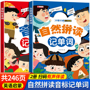 Read aloud and speak children's English enlightenment English pronunciation phonetic symbols and natural spelling 2 books of words