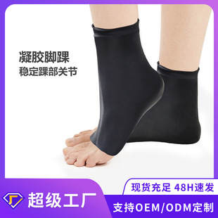 Cross-border hot sale solid gel ankle protection cold compress hot ice compress protective gear sports injury repair relieve pain ankle