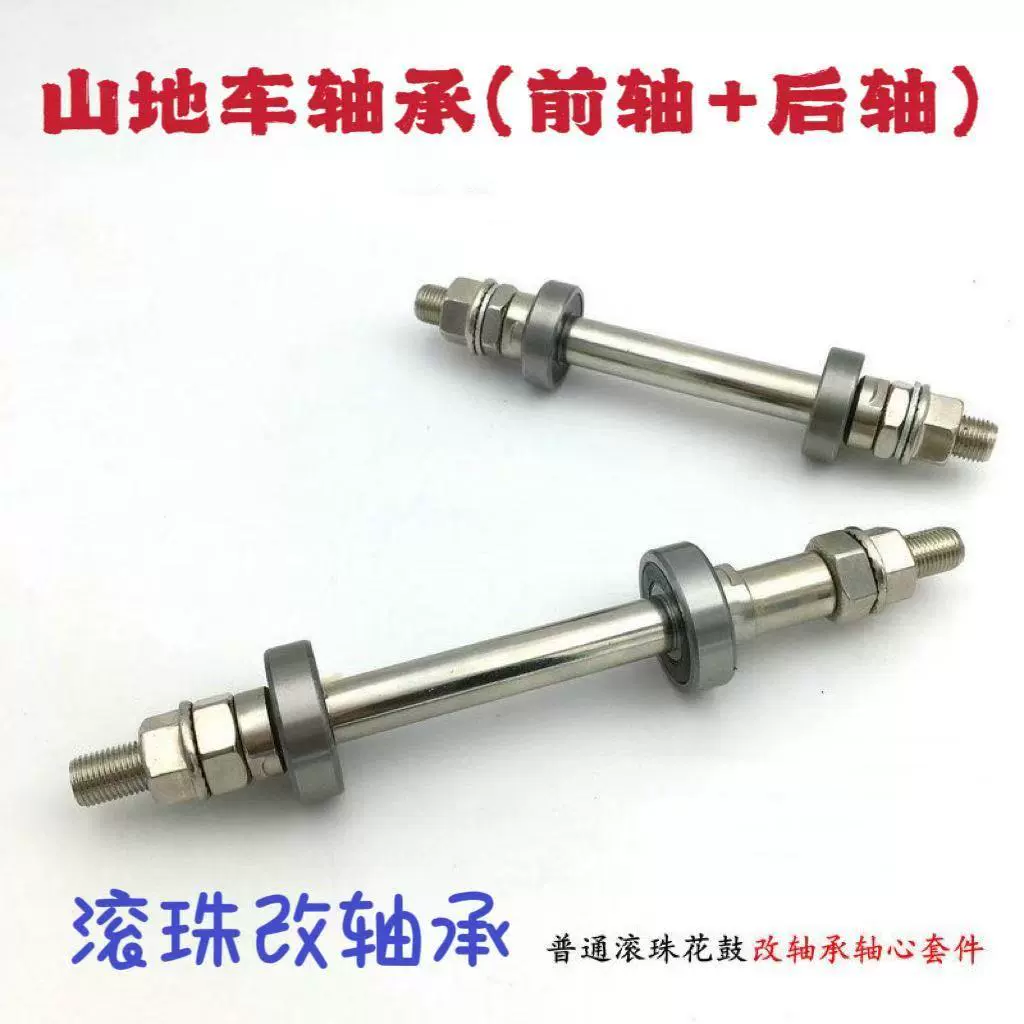 Маунтин Велосипед Задняя ось Цветочный барабан шариковый подшипник модифицированный подшипник передний и задний оси сплошной вал винт