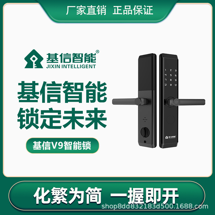 基信V9半自动指纹密码智能锁IC感应电子卡家用安全防盗只能门锁