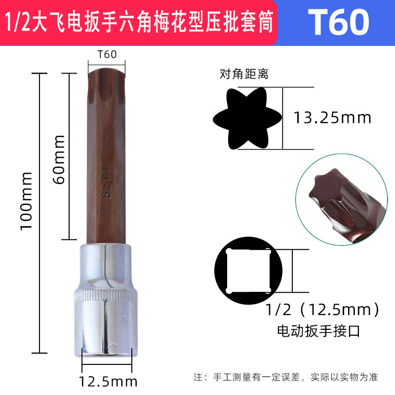 1 / 2 llave eléctrica hexagonal hembra cabeza de lote T30T40 manga 12 cabeza de lote de cañón de aire M12