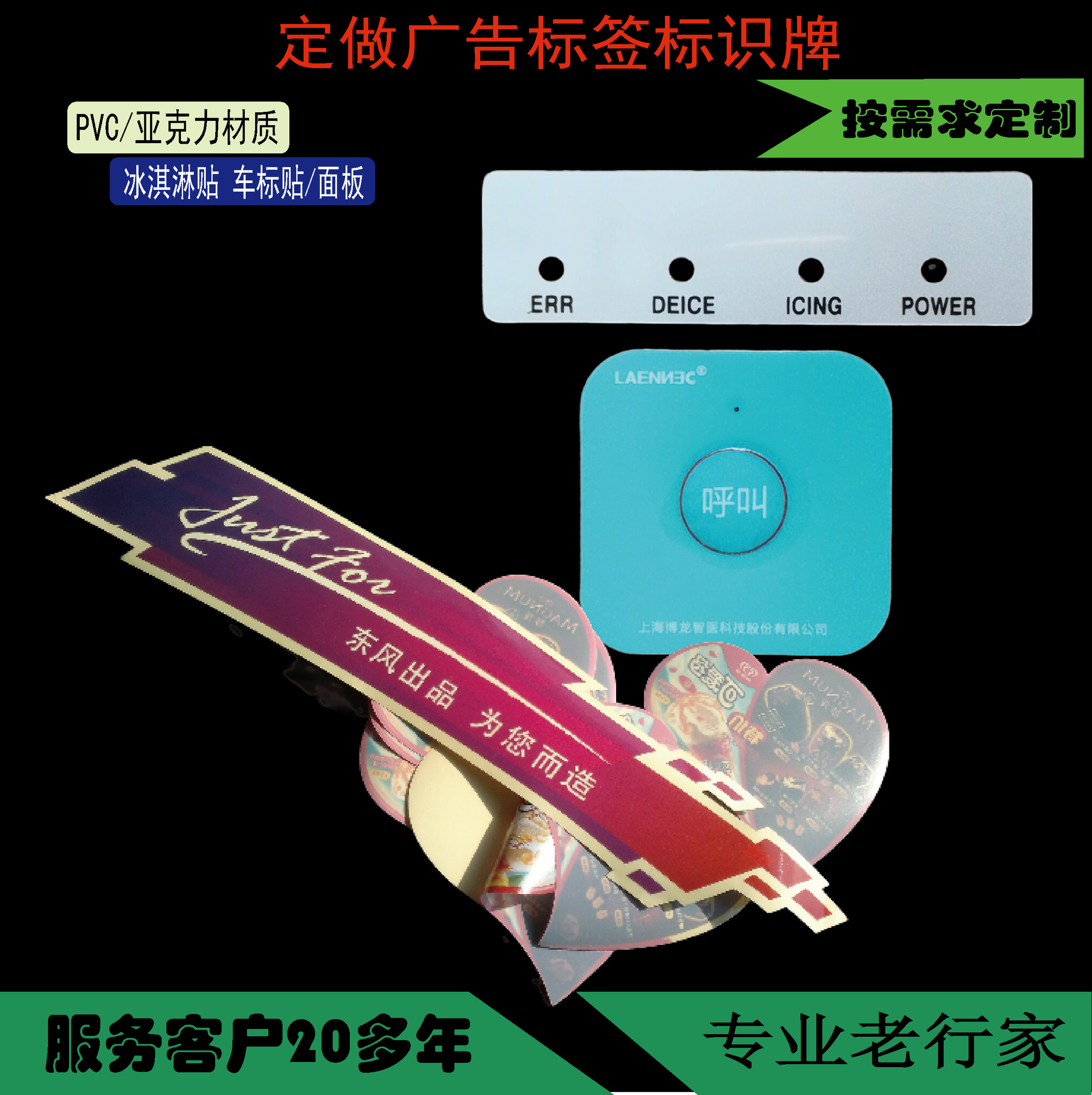 通信PVC标识警示牌亚克力冰淇淋广告贴危险安全牌面板磨砂塑片盒