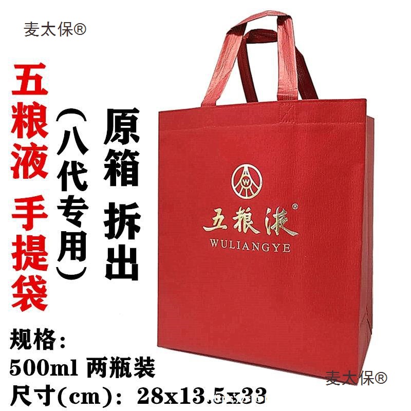 提袋手提袋袋子拆出五粮液袋子第八代五粮液手提经典酒箱原麦太保