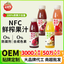 厂家100%原果汁NFC苹果汁樱桃汁石榴汁草莓汁饮料整箱饮品批发
