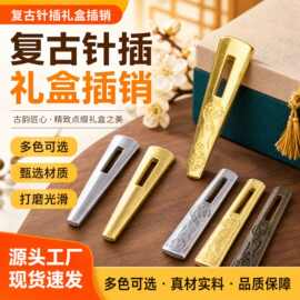 五金包装盒古针木盒锦盒礼盒插销复古针插金色针插古针包装